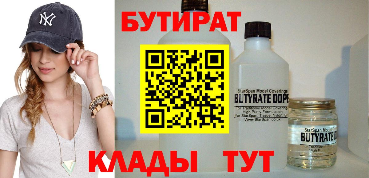 Сухой Лог  Бутират бутик  Вход с VPN 