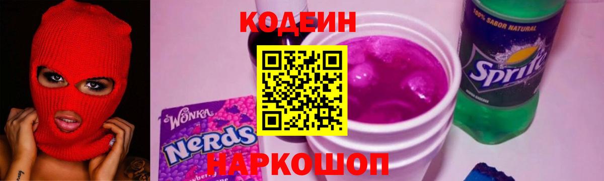 Codein Purple Drank Сухой Лог