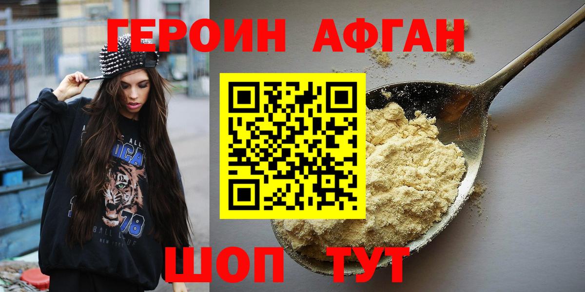 ГЕРОИН Heroin Сухой Лог