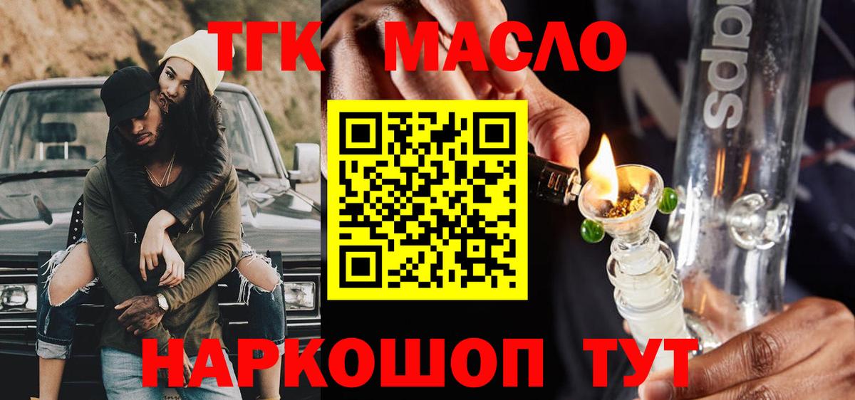 Сухой Лог  ТГК гашишное масло  Вход с VPN  ТГК концентрат 